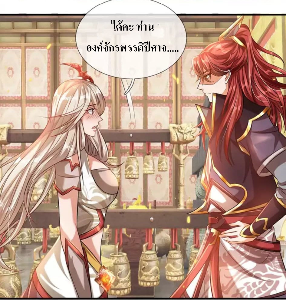 |.สุดยอดระบบเจ้าราชันย์ปีศาจ ตอนที่ 9 หน้า 4