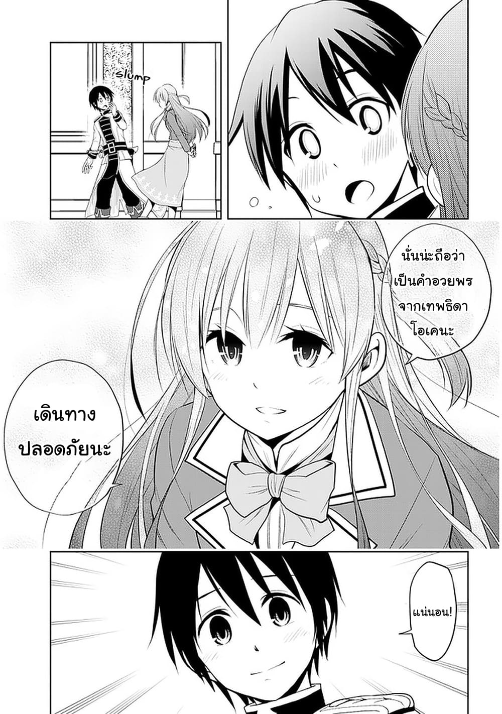 ผมจะกลืนกินหินเวทย์และกลายเป็นผู้ที่แข็งแกร่งที่สุด ตอนที่ 22 หน้า 13