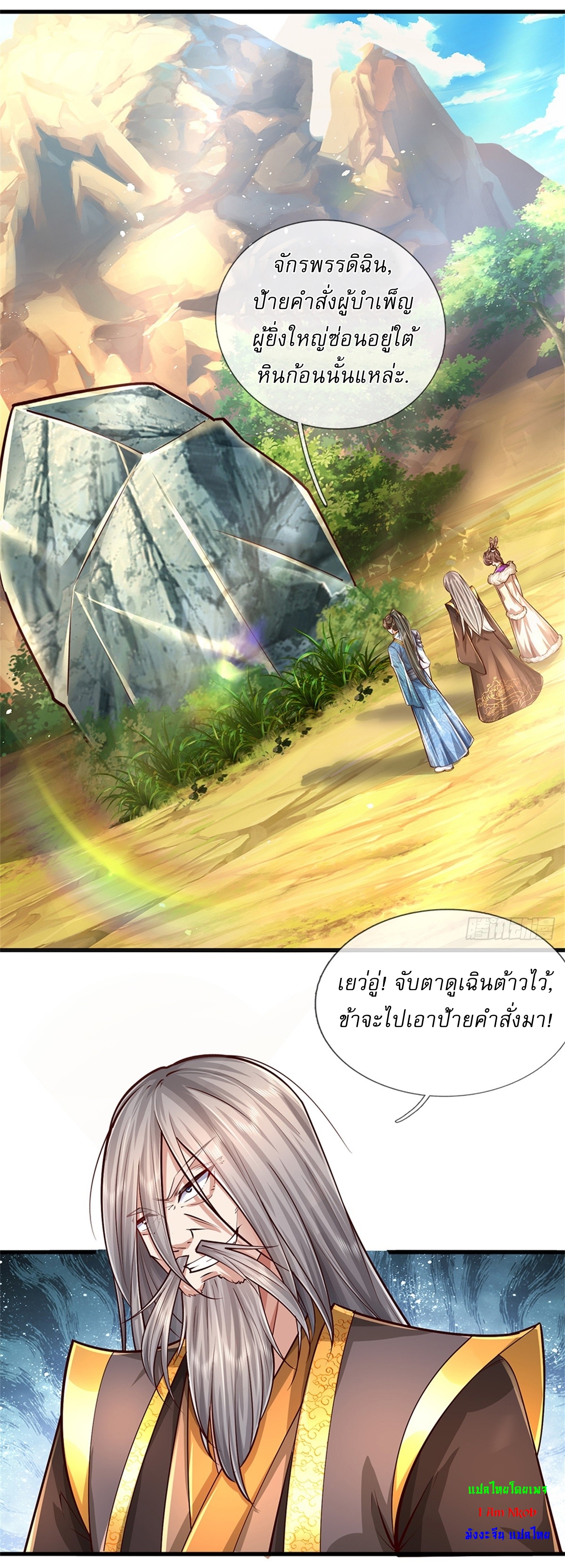 I Can Change The Timeline of Everything เกิดใหม่ในต่างโลก พร้อมระบบโกงเวลาสุดเกรียน ตอนที่ 58 หน้า 9