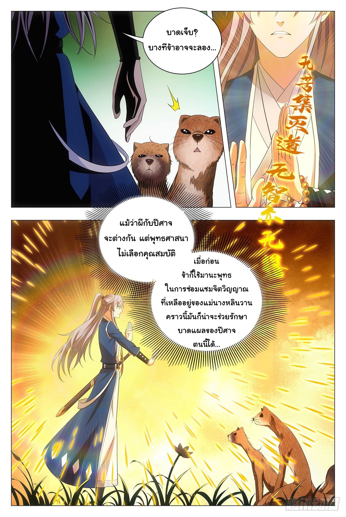 Great Zhou Immort Officials - ข้าราชการอมตะ ตอนที่ 46 หน้า 6