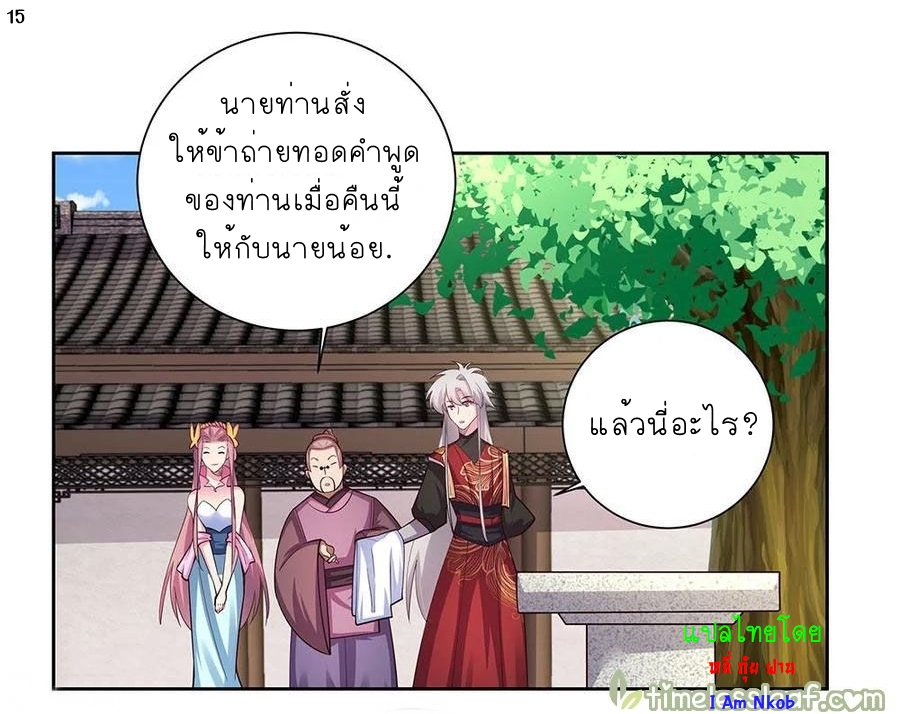 Above All Gods เทพยุทธเหนือเทวะ ตอนที่ 78 หน้า 16