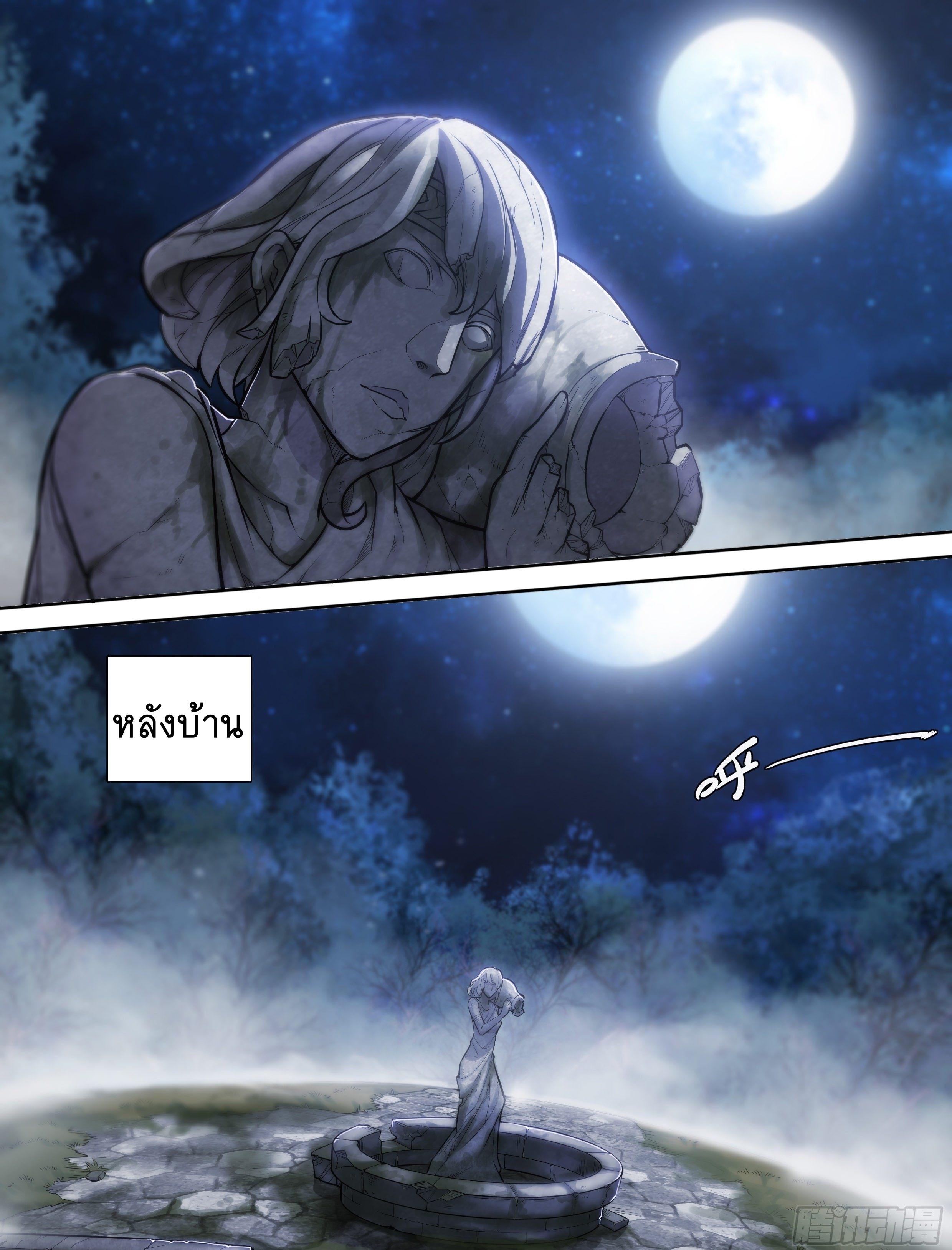 Apocalypse Forecast ตอนที่ 16 หน้า 2