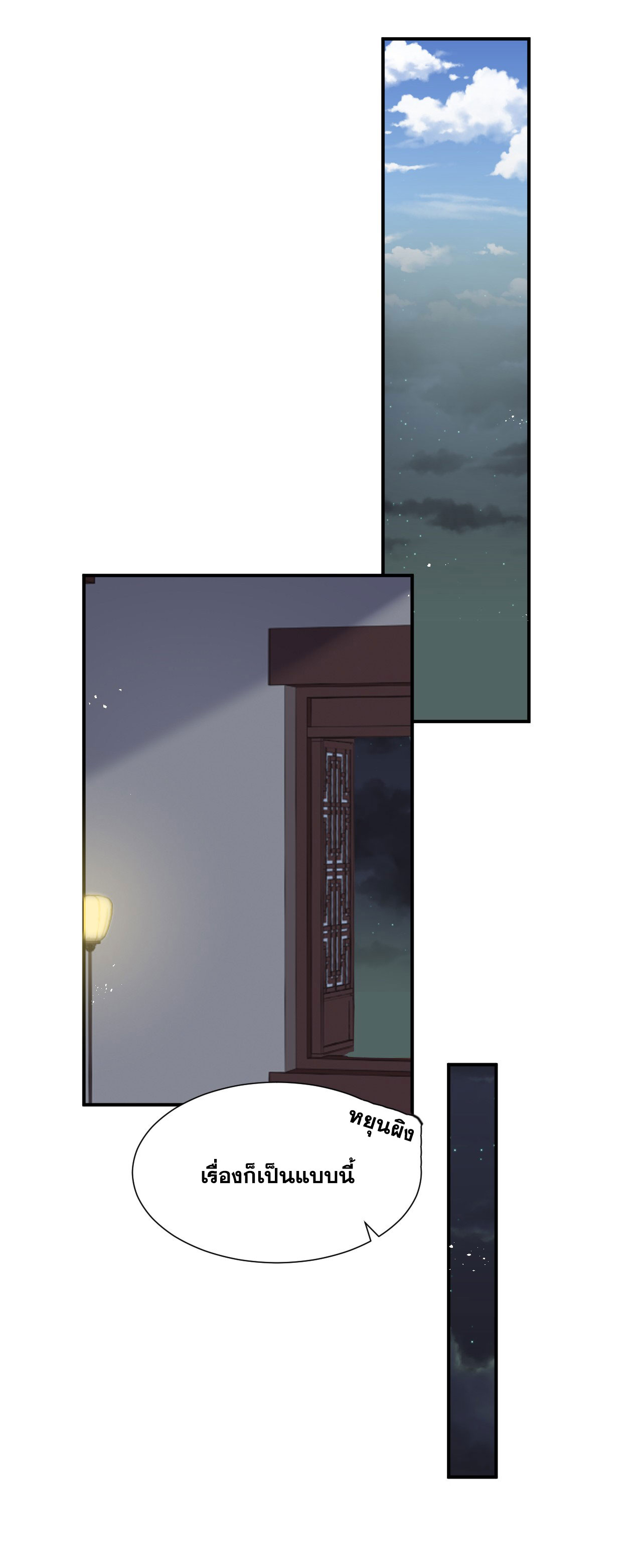 ข้าเพียงต้องการฝึกฝนศิษย์น้องหญิงก็เท่านั้น ตอนที่ 48 หน้า 15