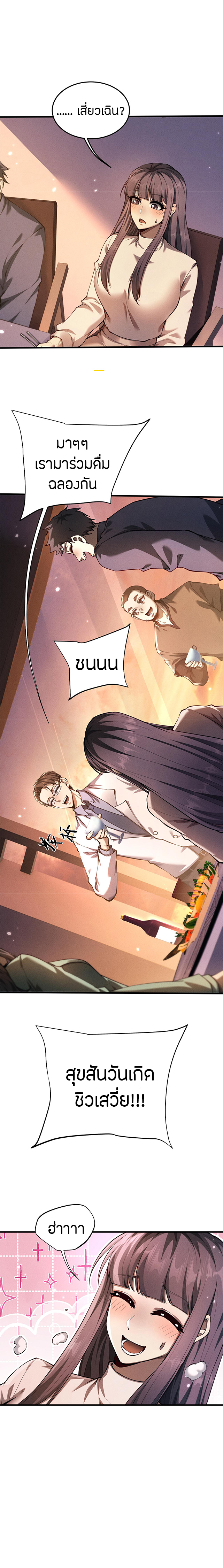 จอมดาบฟูลไทม์ ตอนที่ 19 หน้า 11