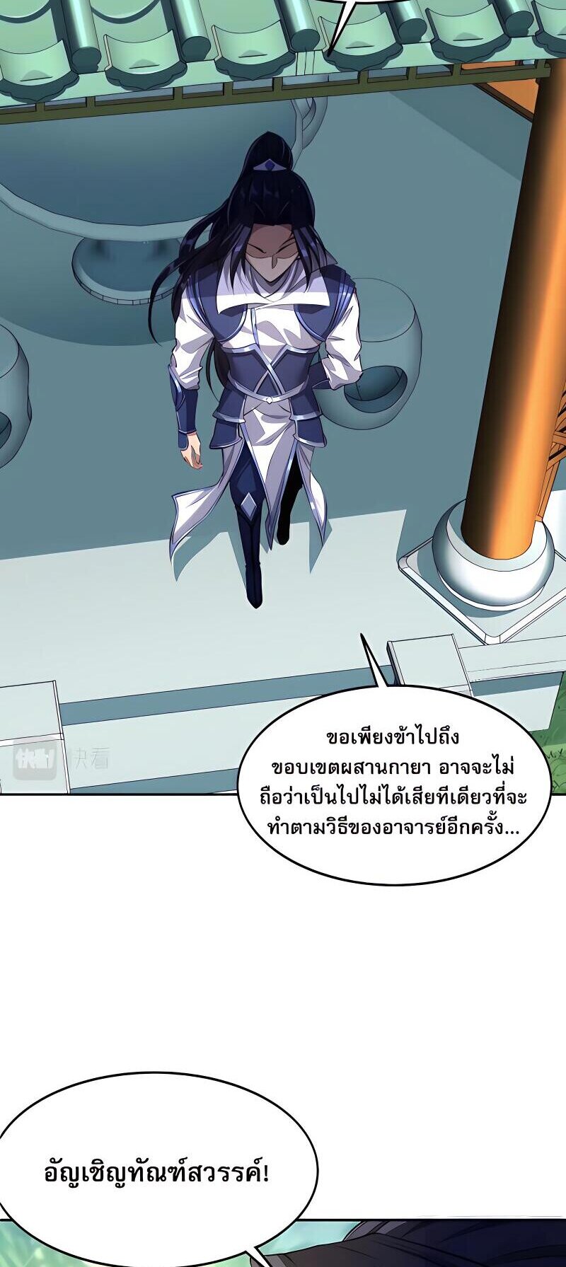 Starting with the Transmigration เกิดใหม่ในต่างโลกกับระบบคำสาปมรณะ (ชนจีน) ตอนที่ 6 หน้า 30