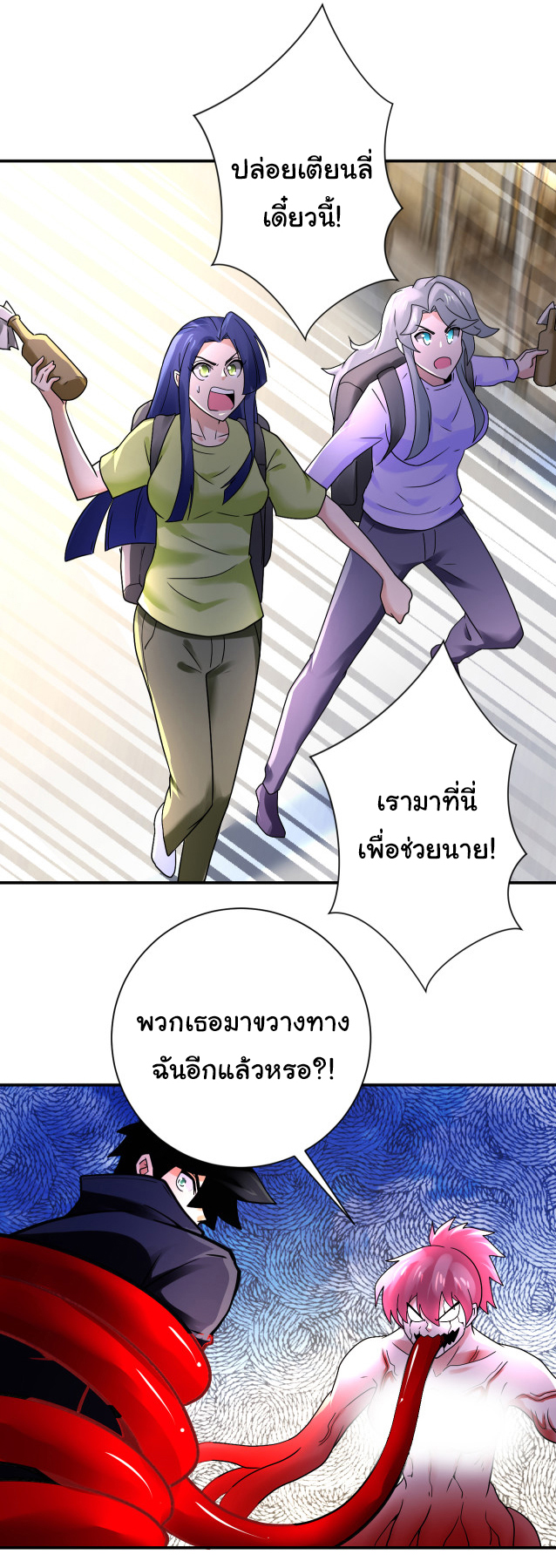 Apocalyptic Super System ตอนที่ 352 หน้า 5