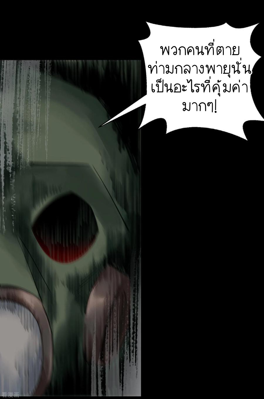 Qingdi ตำนานจักรพรรดิชิง ตอนที่ 9 หน้า 57