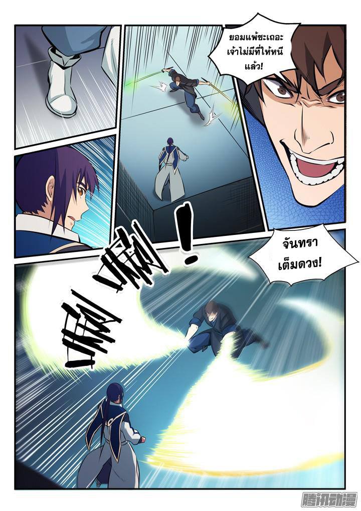 Apotheosis – การยกระดับสู่สถานะของพระเจ้า ตอนที่ 170 หน้า 11