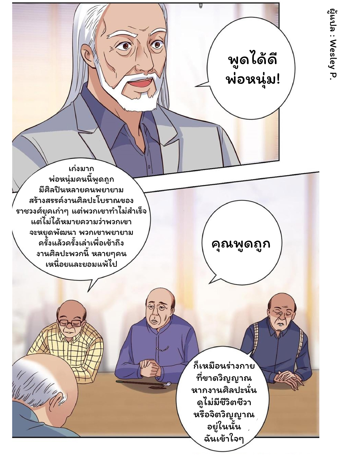 ระบบพระเจ้า ตอนที่ 31 หน้า 15