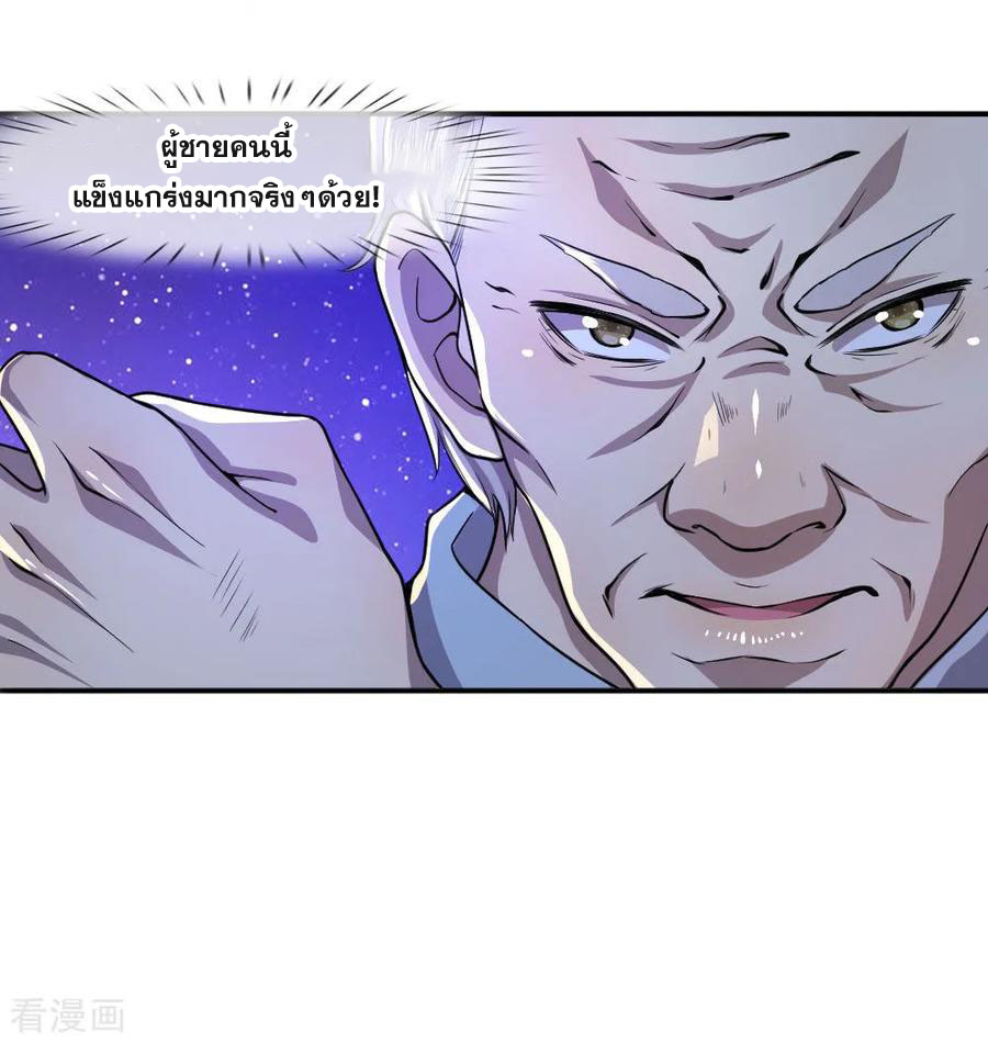 มหาเทพเซียนหมอ ตอนที่ 70 หน้า 18