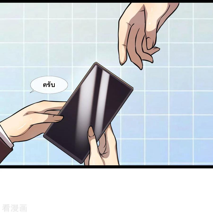 มหาเทพเซียนหมอ ตอนที่ 108 หน้า 11