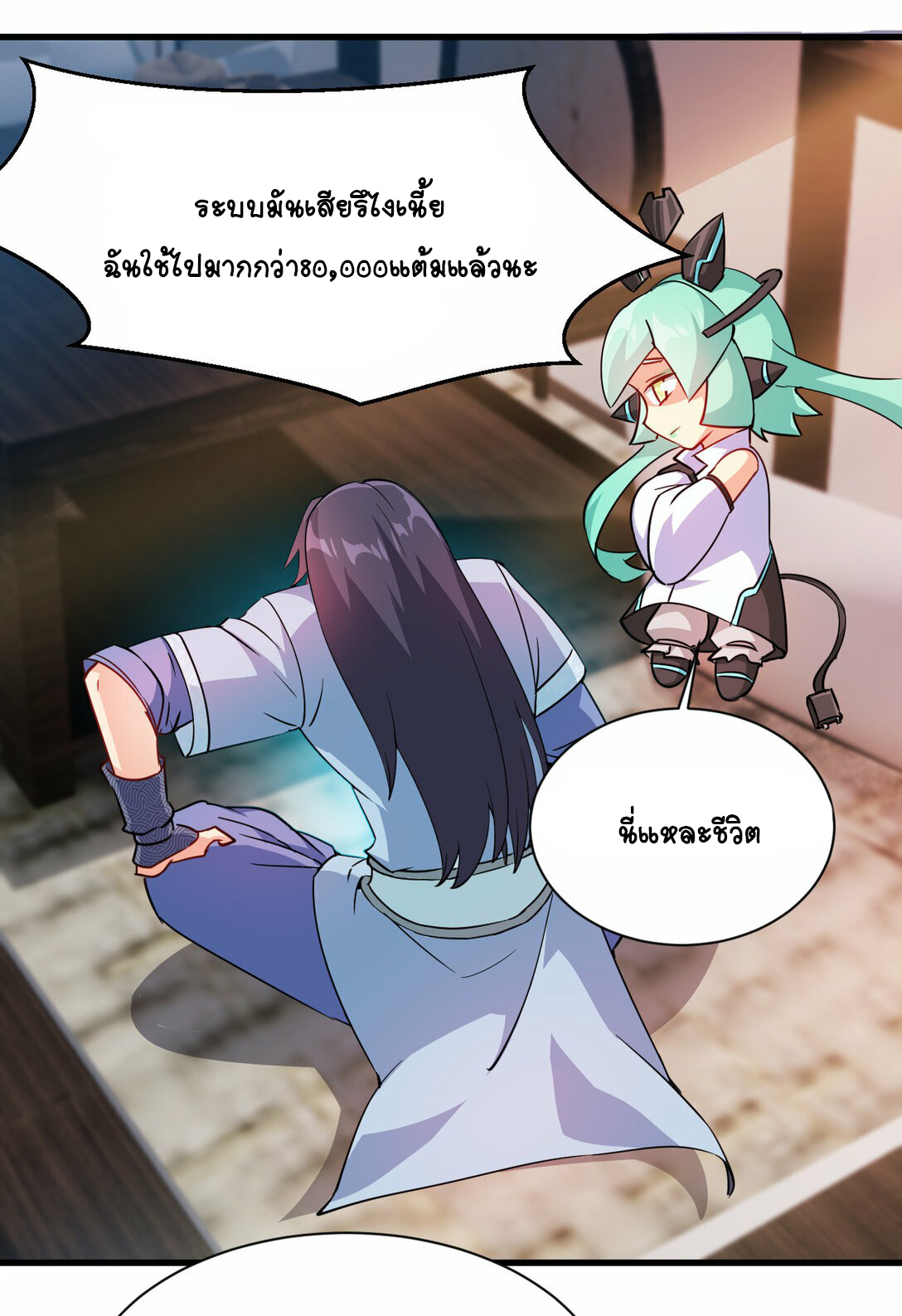 นักรบคีย์บอร์ดอมตะ ตอนที่ 49 หน้า 2