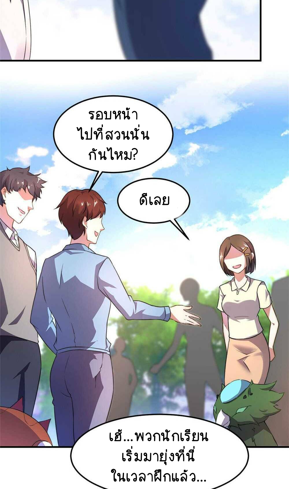 วิวัฒนาการอสูรสัตว์เลี้ยง ตอนที่ 18 หน้า 6