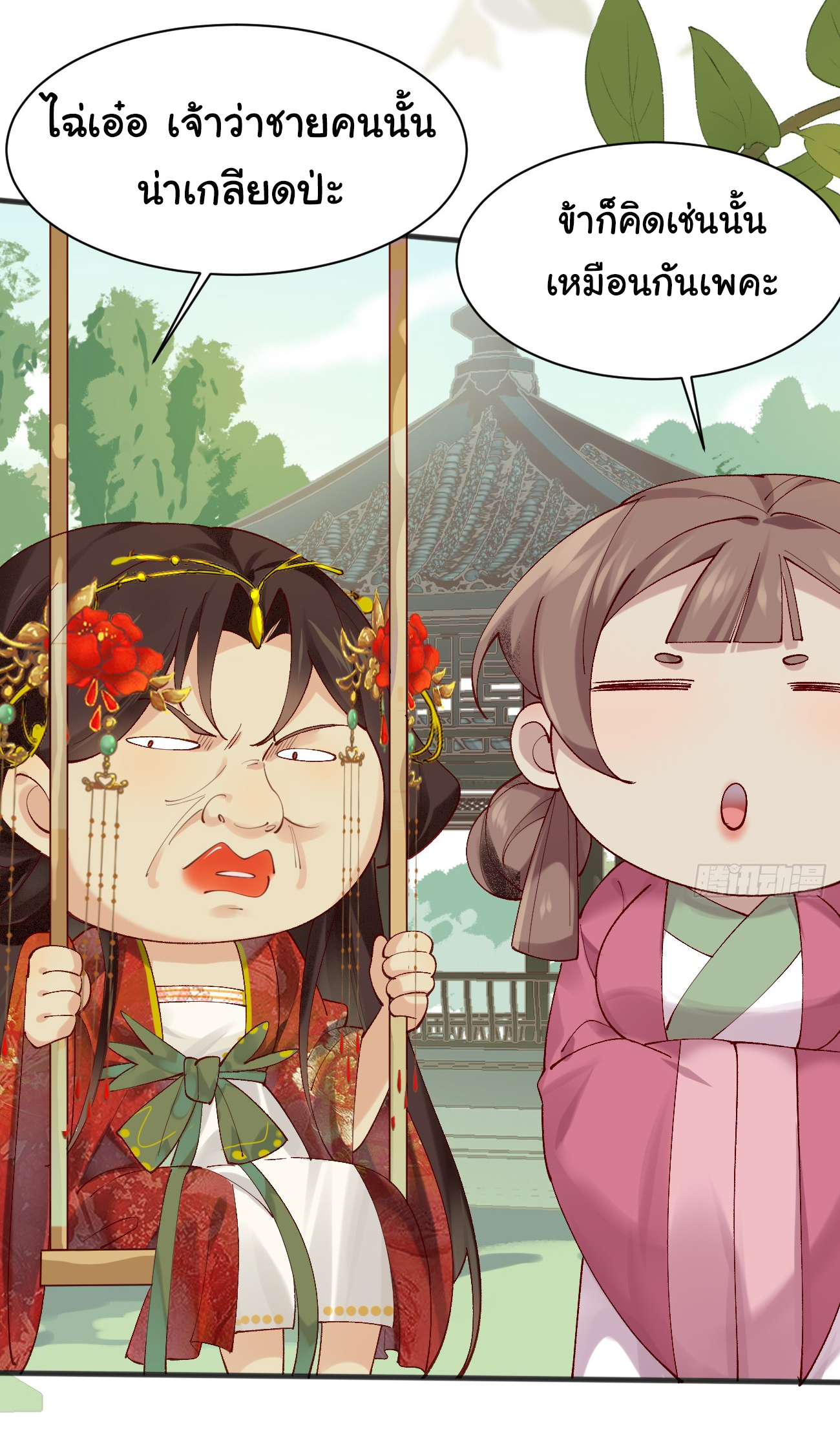 ต่างภพอลเวง ตอนที่ 10 หน้า 35