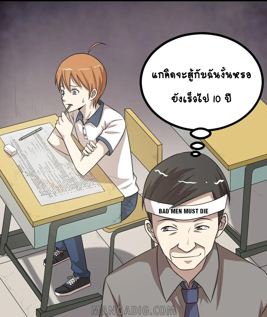 หัวหน้ามาเฟียกลับมาอายุ 16 อีกครั้ง ตอนที่ 28 หน้า 4