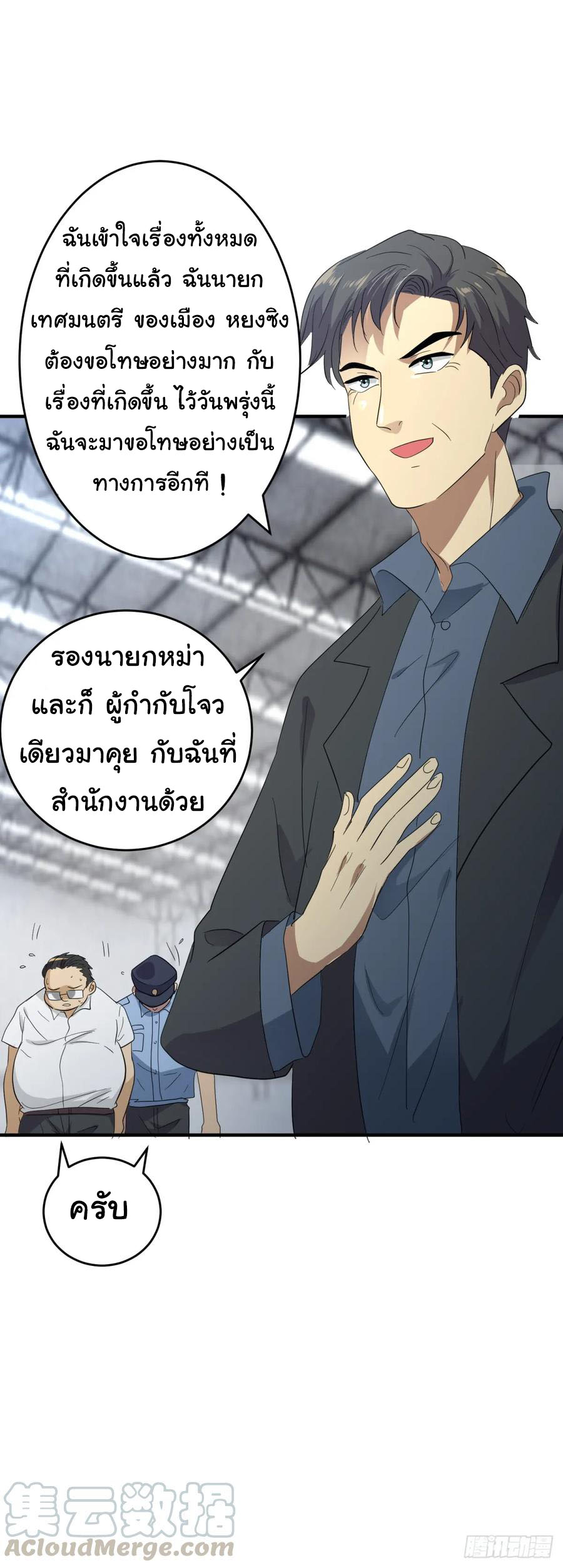 ระบบไลฟ์สด เจ้าพ่อสายเปย์ ตอนที่ 17 หน้า 21