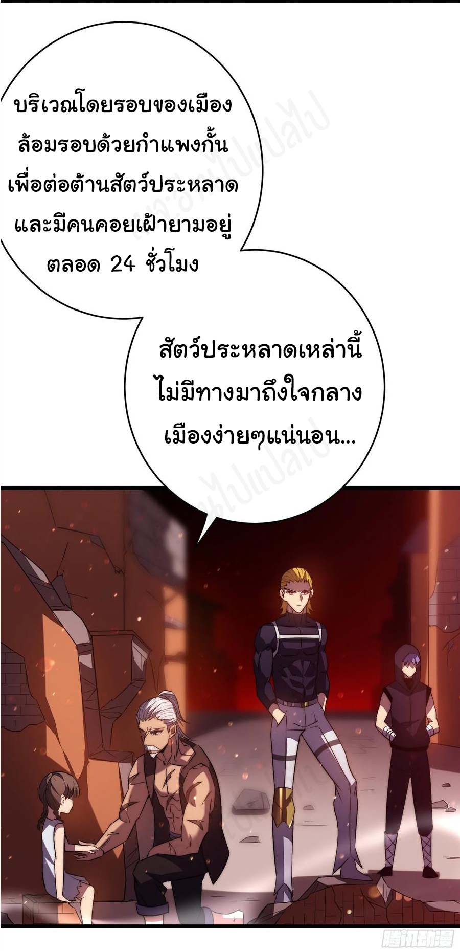I killed the gods in another world ตอนที่ 40 หน้า 11