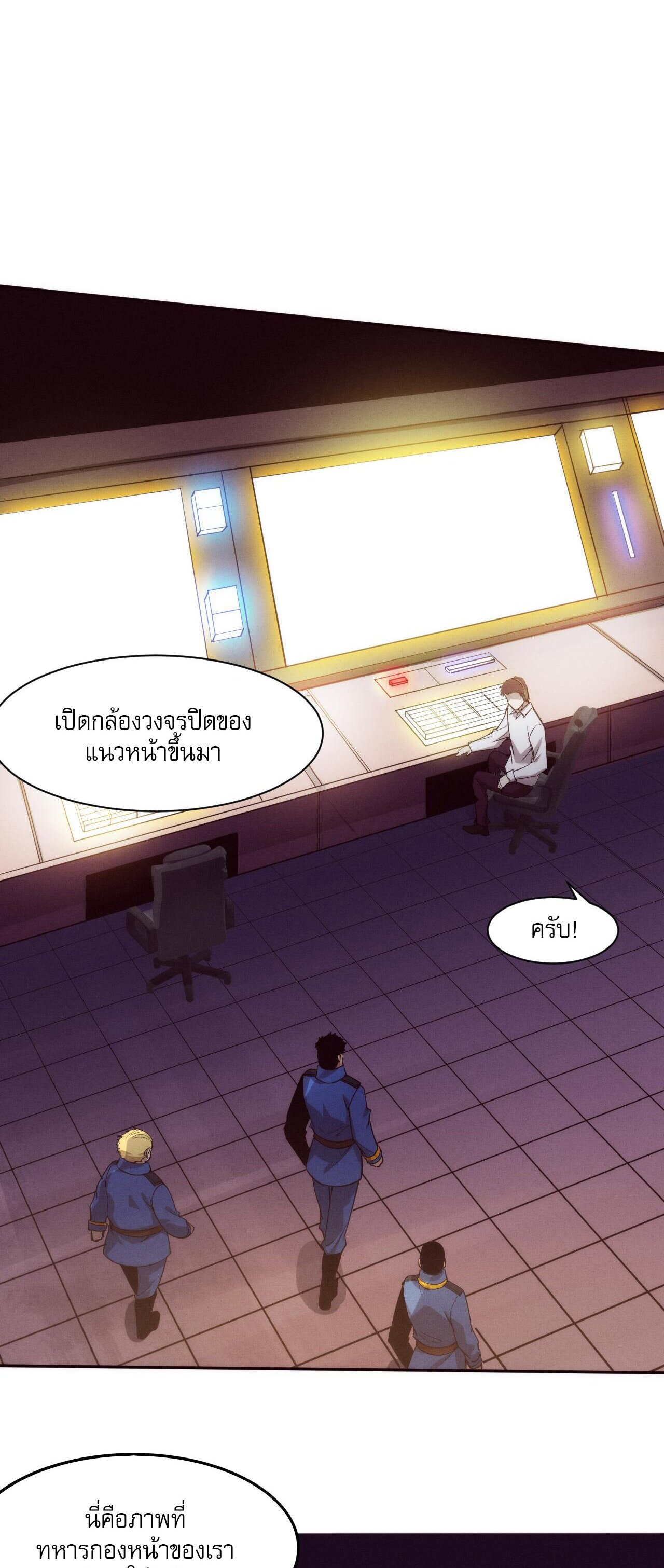 The Frenzy Of Evolution ตอนที่ 78 หน้า 11