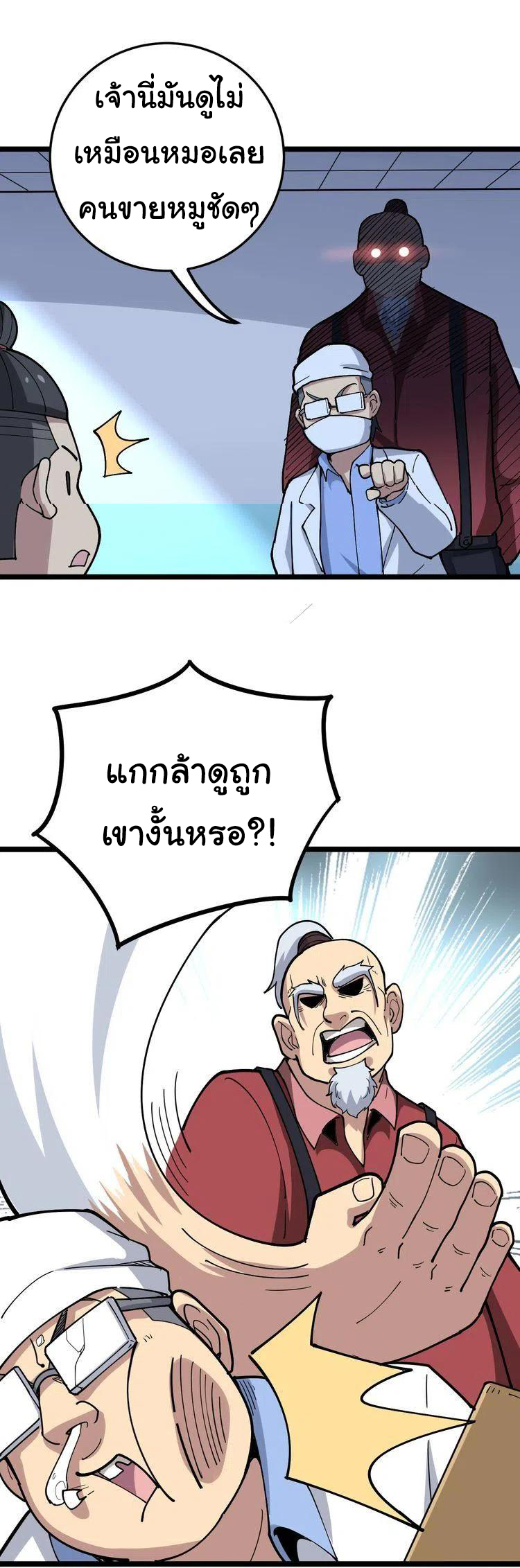 Bad Hand Witch Doctor สุดยอดพ่อมดหมอผี ตอนที่ 35 หน้า 32