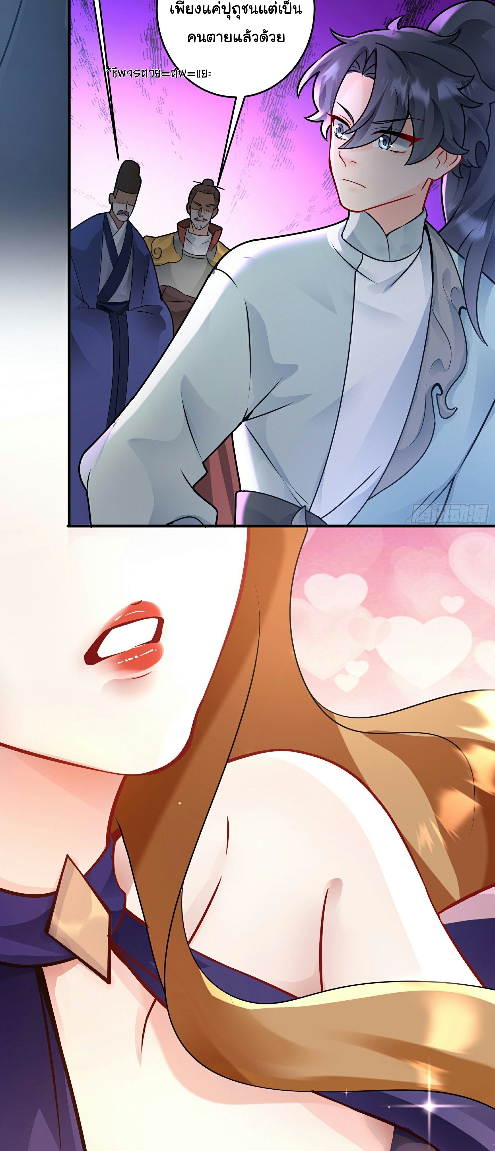 เทพเซียนหมื่นวิถี ตอนที่ 4 หน้า 52