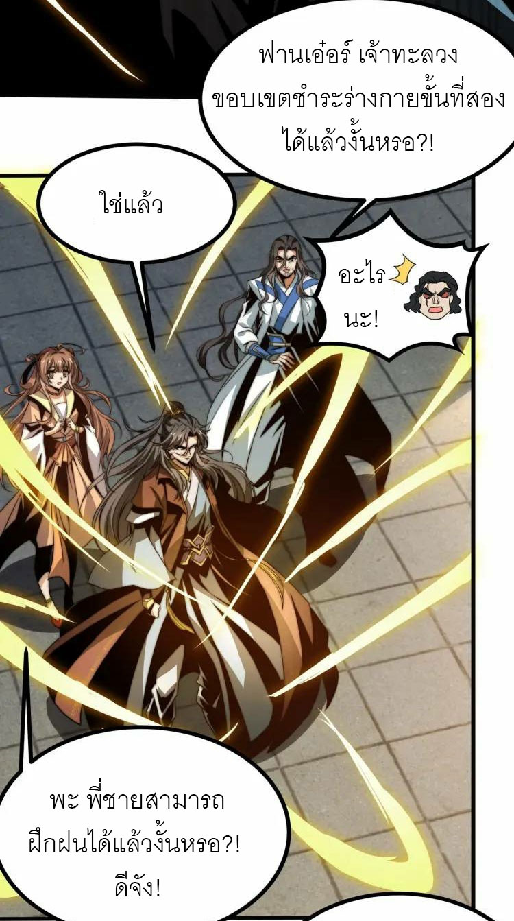 จักรพรรดิซวน (ชนจีน) ตอนที่ 4 หน้า 28