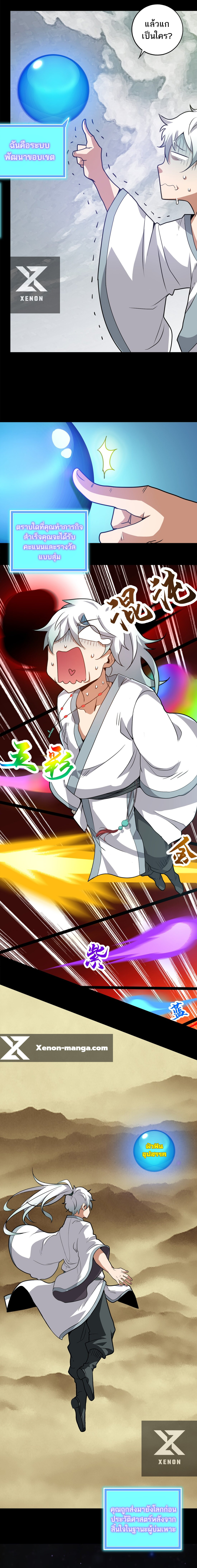 ข้าไม่อยากเป็นเทพเซียน ตอนที่ 1 หน้า 14