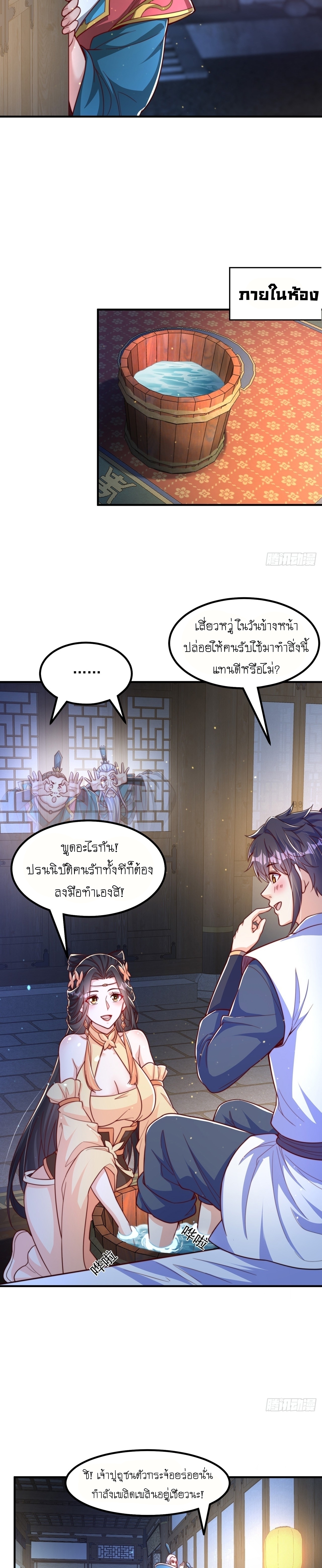 เทพก็อยากทำไร่ไถนาเหมือนกัน! (ชนจีน) ตอนที่ 61 หน้า 3