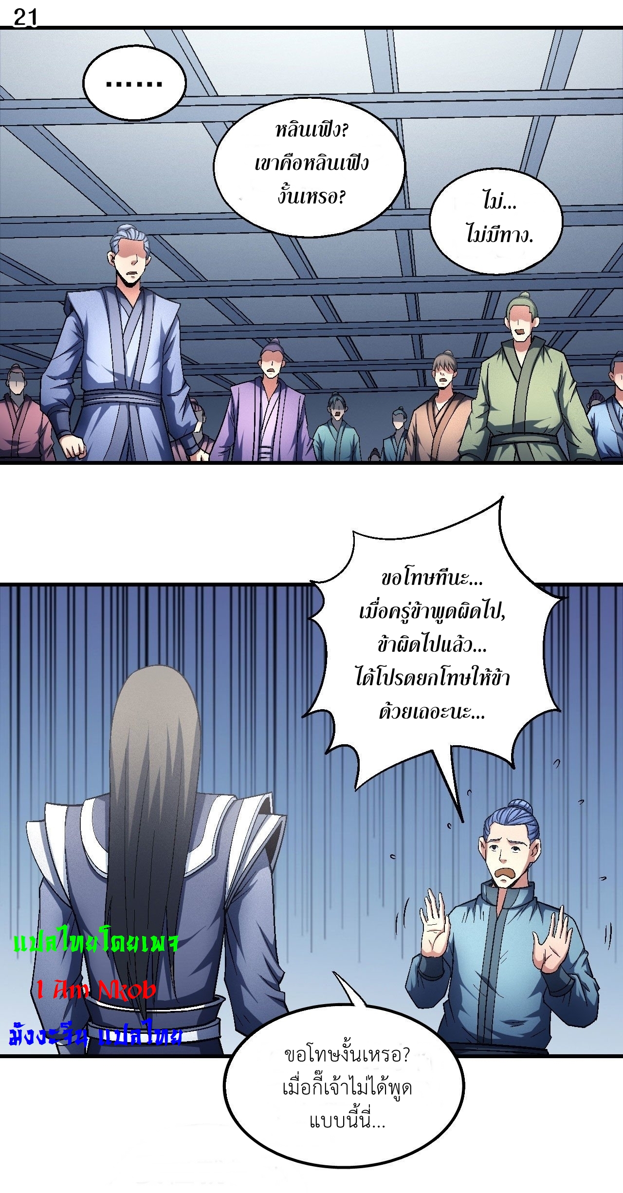 God of Martial Arts เทพยุทธ์แห่งใต้หล้า ตอนที่ 16 หน้า 22