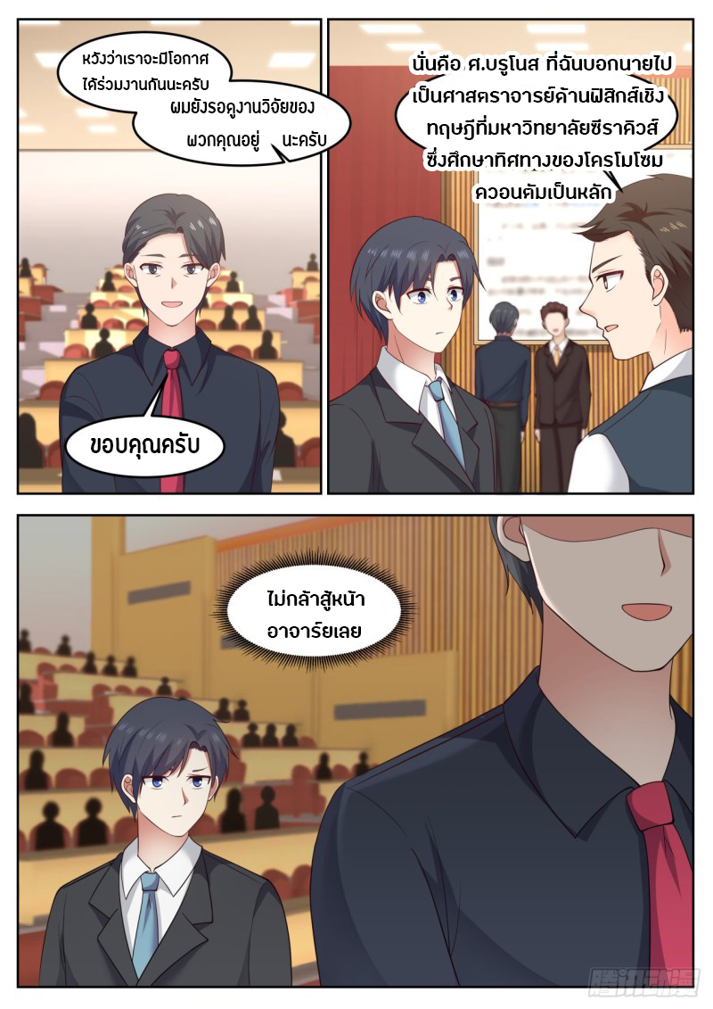 God student ตอนที่ 76 หน้า 10