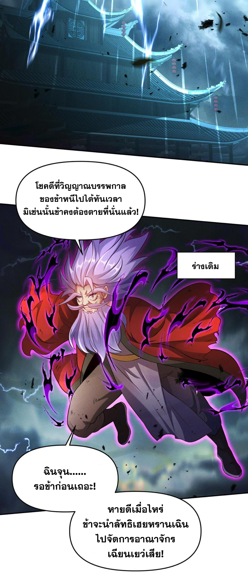 ข้ามีระบบที่สามารถอัญเชิญเทพและปีศาจได้ ตอนที่ 62 หน้า 29