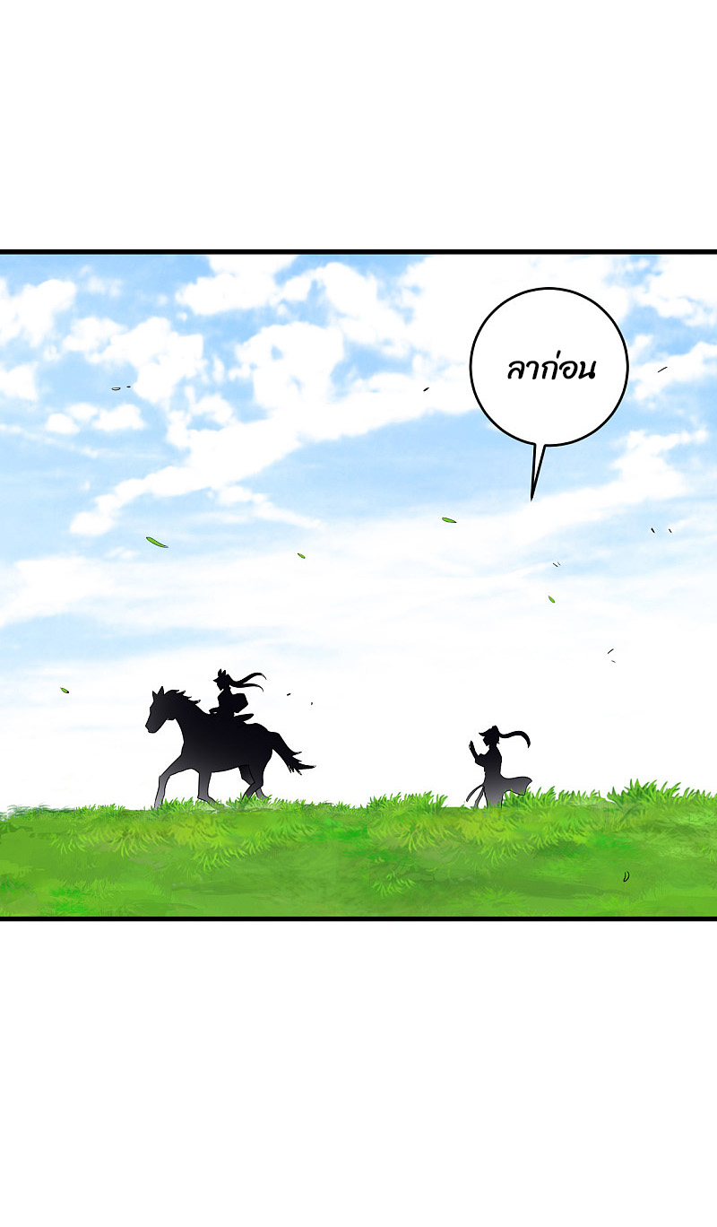 ข้ารับใช้ชั้นหนึ่ง ตอนที่ 151 หน้า 24