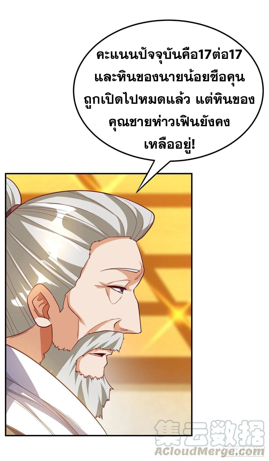 Wu ni ตอนที่ 138 หน้า 25