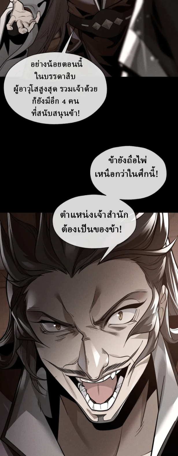 จอมมารสุดแกร่ง ล้างแค้นศิษย์ทรยศ ตอนที่ 25 หน้า 31