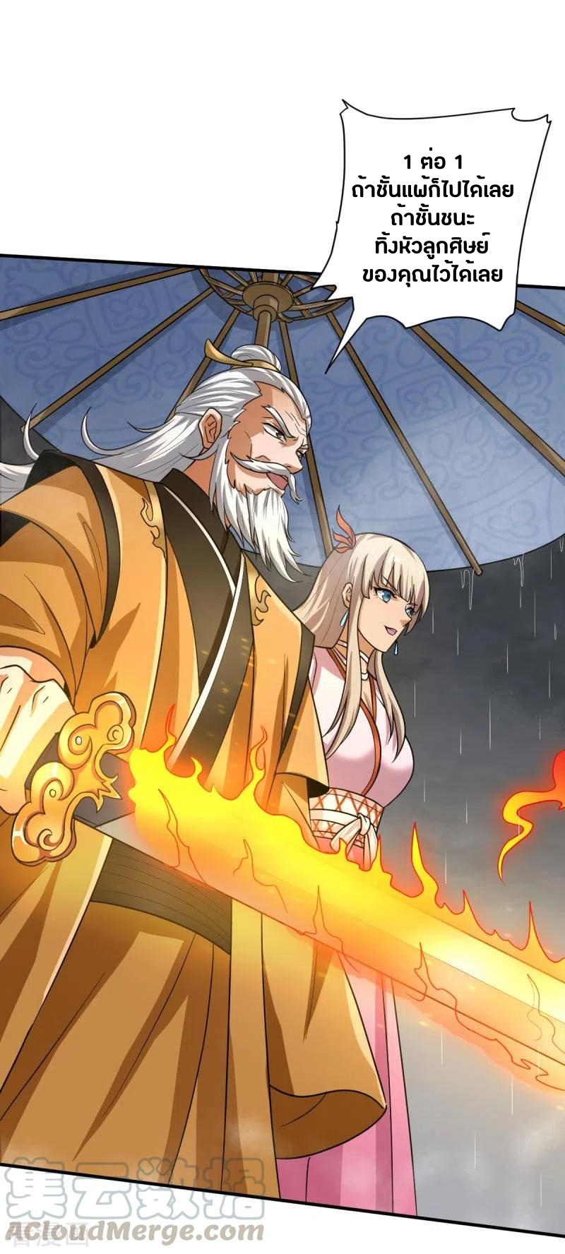 One Sword Reigns Supreme ตอนที่ 111 หน้า 2