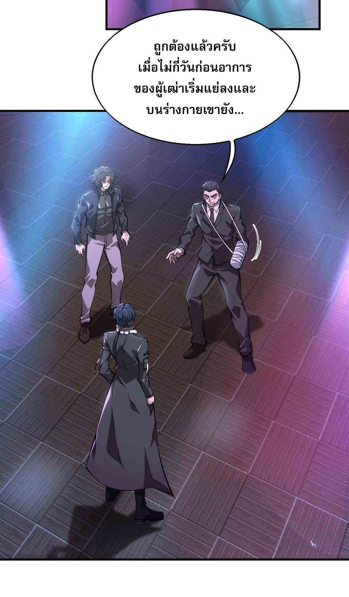 บุรุษผู้มาจากนรก ตอนที่ 7 หน้า 3
