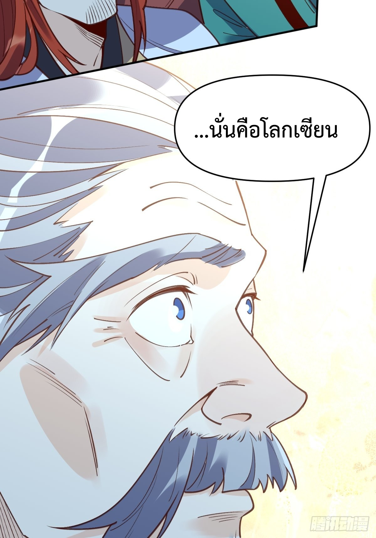 กลายเป็นว่าข้าคือจอมยุทธ์ผู้ยิ่งใหญ่ ตอนที่ 100 หน้า 6
