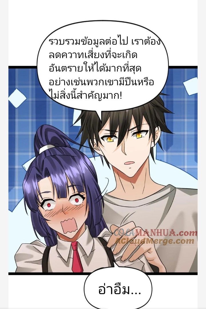 ฉันมีเซฟเฮาว์ในวันโลกาวินาศ ตอนที่ 46 หน้า 13