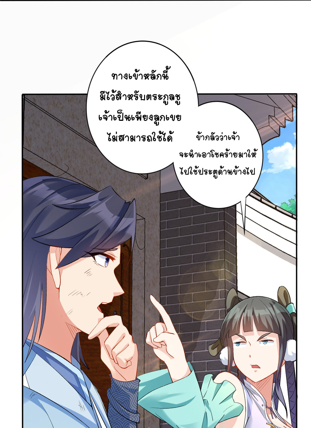 นักรบคีย์บอร์ดอมตะ ตอนที่ 4 หน้า 24