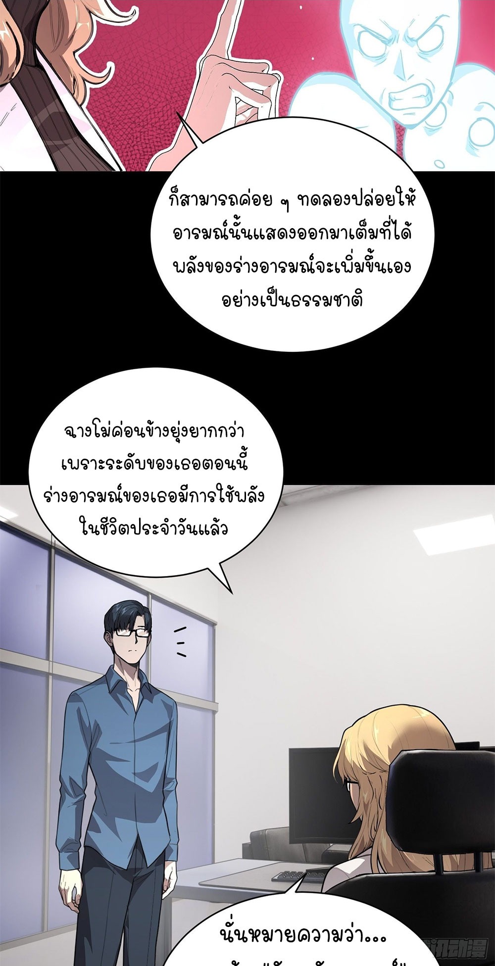 [Emo] Mood Disorder | โรคอารมณ์ คนคลั่งแดนวิปลาส ตอนที่ 33 หน้า 56