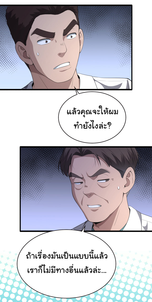 สุดยอดระบบของหมอหลิงหรัน ตอนที่ 227 หน้า 28