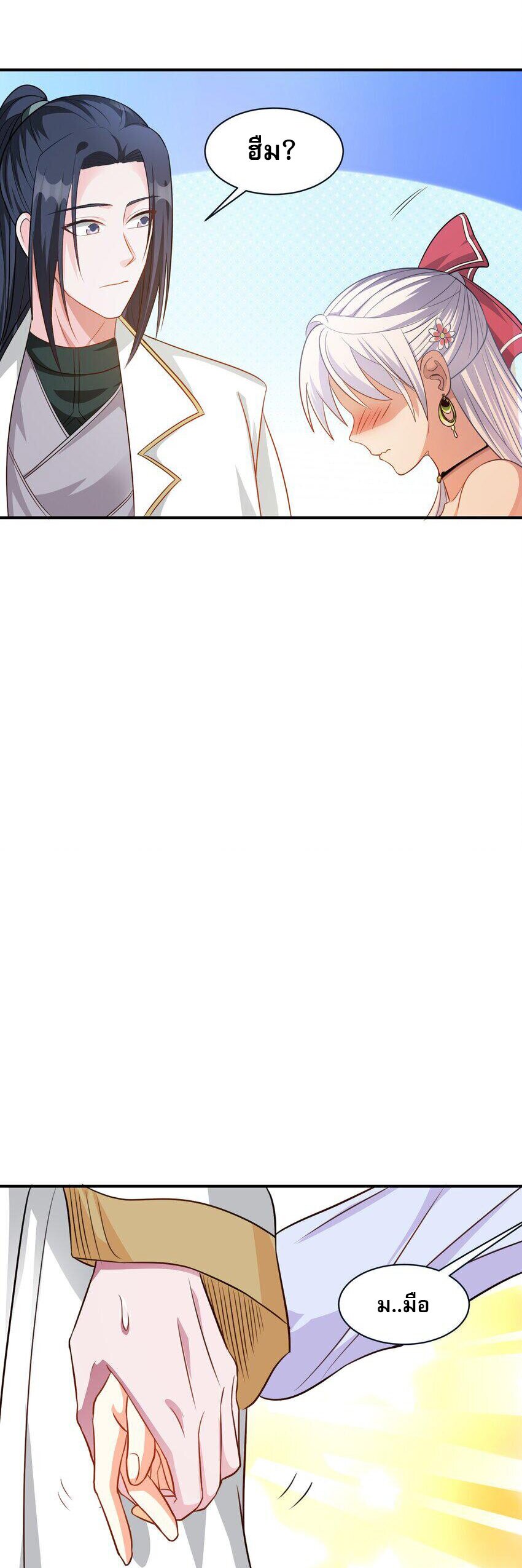 ในฐานะวายร้ายสุดเทพ ชนะพระเอกของเรื่องคงไม่ผิดใช่ไหม? ตอนที่ 4 หน้า 13