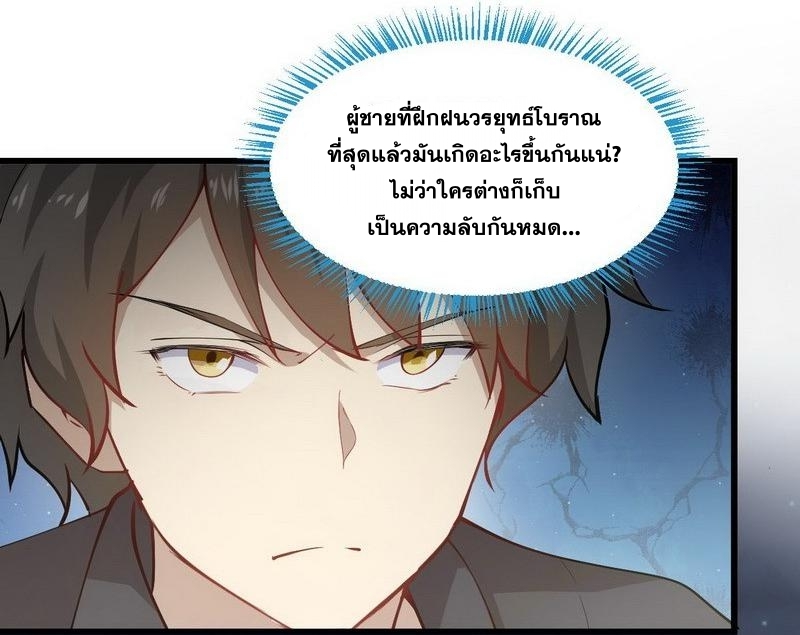 Immortal Swordsman in The Reverse World ข้าเซียนกระบี่ไม่เกาะสตรี ตอนที่ 55 หน้า 21