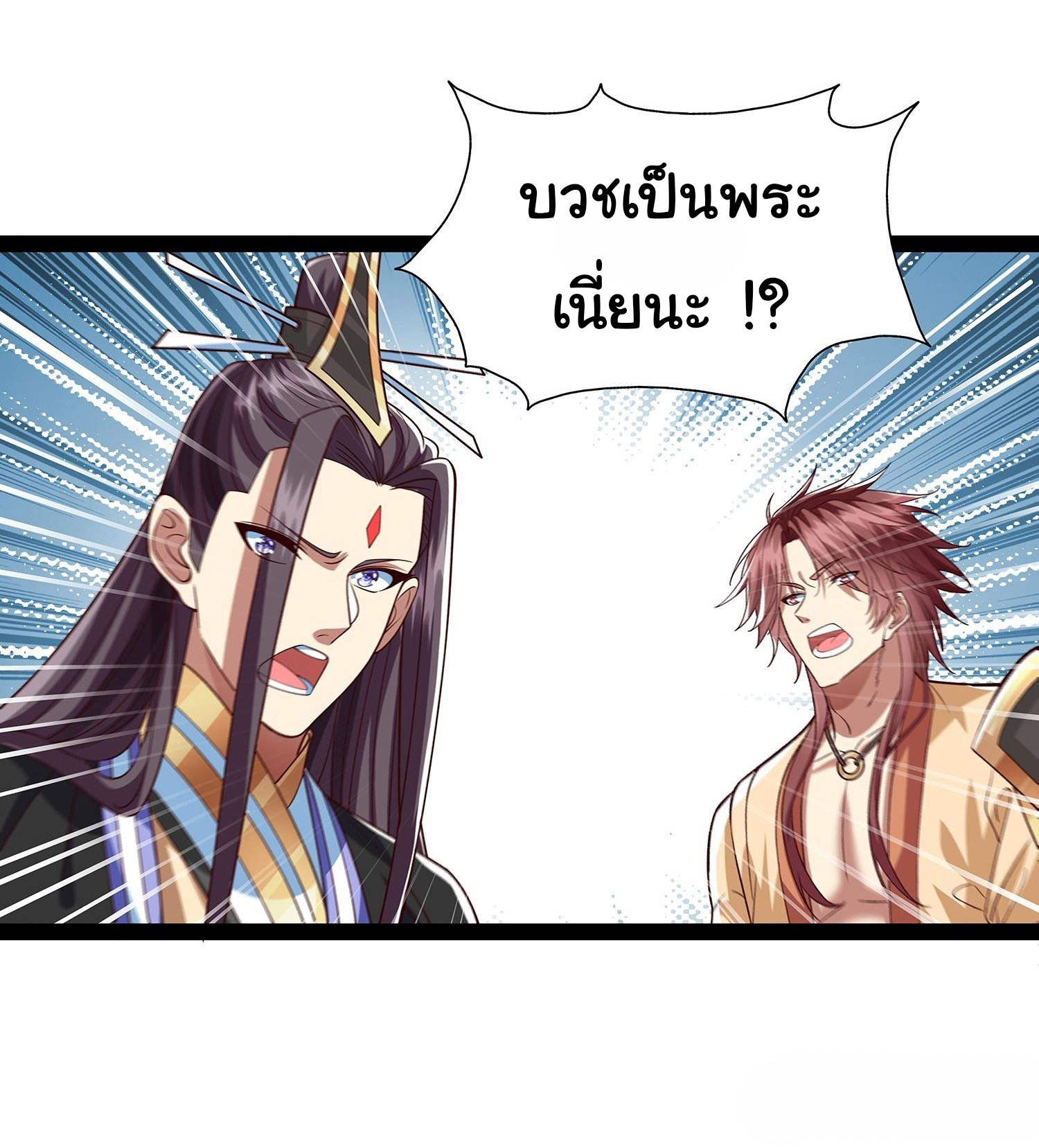 ฉันนี่แหละบรรพบุรุษโลกปีศาจ ( Reincarnation of the Demon Ancestor ) ตอนที่ 24 หน้า 24