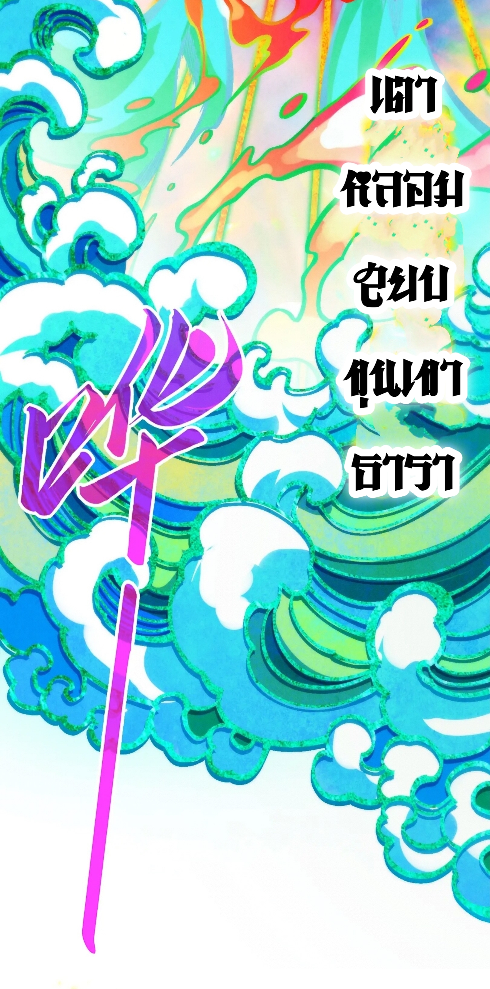 มหาเทพนิรันดร์กาล ตอนที่ 264 หน้า 41