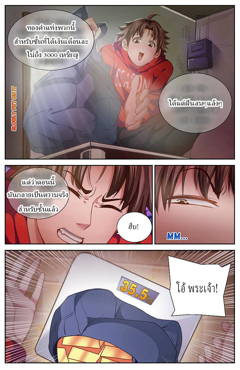 เจียงเฉิน ตอนที่ 25 หน้า 19