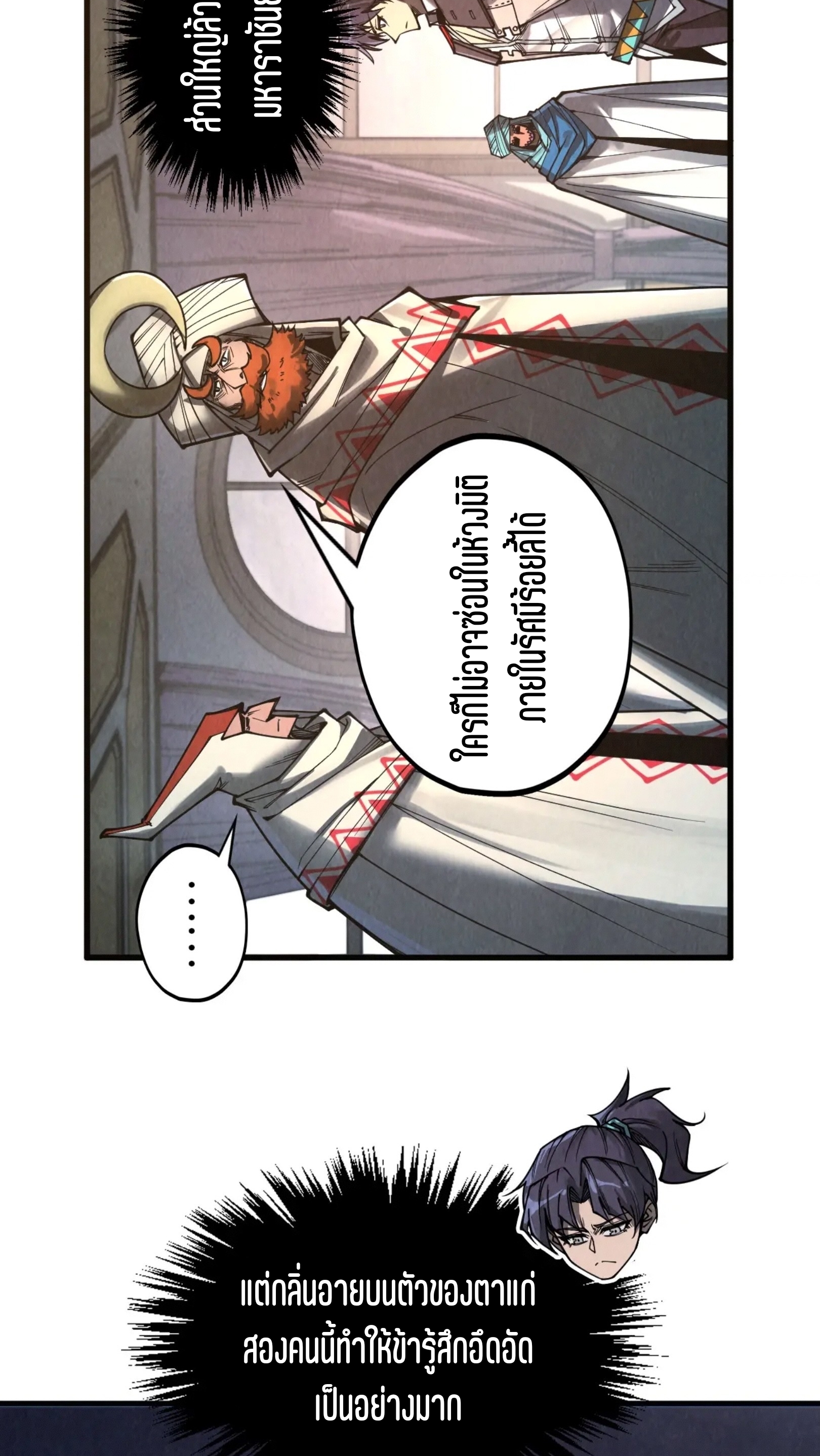 มหาเทพนิรันดร์กาล ตอนที่ 238 หน้า 45