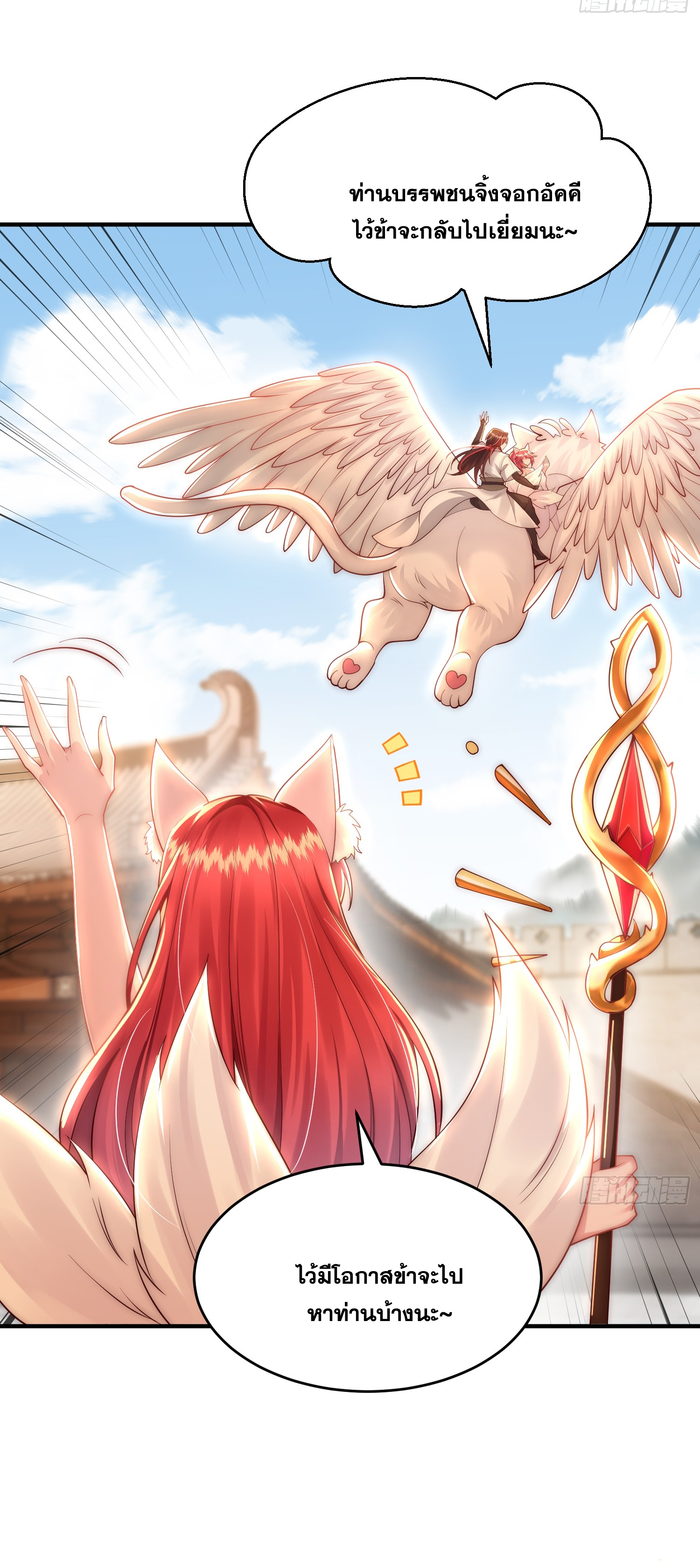 พิชิตใจท่านอาจารย์หญิงผู้งดงาม (ทันจีน) ตอนที่ 27 หน้า 53