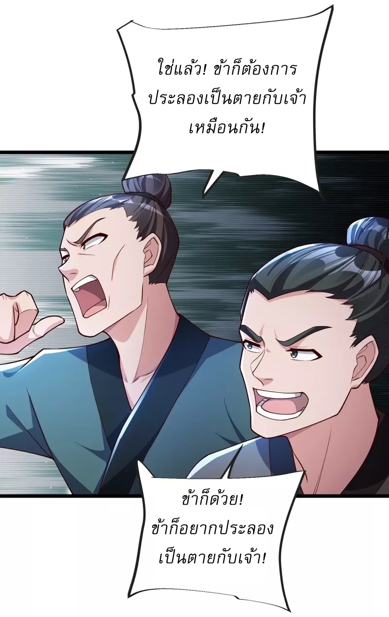 Ultimate Sovereign ยอดราชันย์แห่งใต้หล้า ตอนที่ 31 หน้า 5