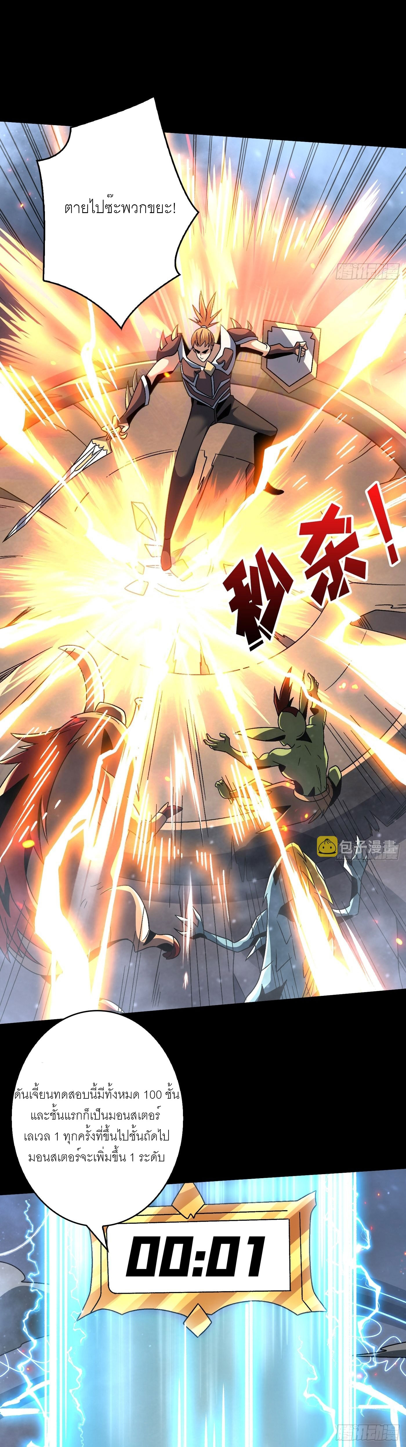 (ชนจีน) IT STARTS WITH A KINGPIN ACCOUNT - จุติจอมราชัน ตอนที่ 208 หน้า 9