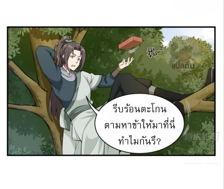 การเกิดใหม่ของราชวงศ์ถัง ตอนที่ 14 หน้า 22